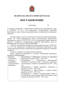 проект постановления  - Администрация Красноярского края