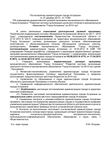 Постановление администрации города Астрахани от 27 декабря