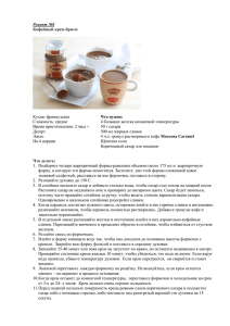 Рецепт №8 Кофейный крем-брюле Кухня: французская