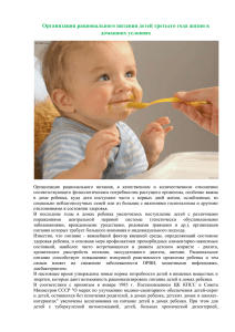 Организация рационального питания детей третьего года жизни