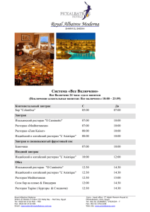 Hotel Fact Sheet