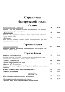 Страничка белорусской кухни Салаты