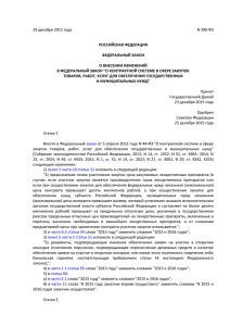 390-ФЗ - Информационный сайт размещения заказов Кировской