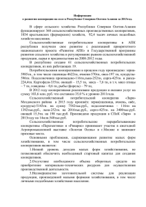 file/информация о развитии кооперации на селе .doc