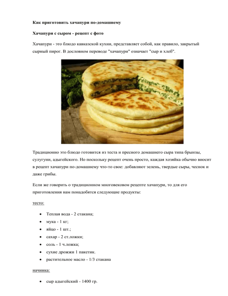 Рецепт хачапури с сыром в домашних условиях с фото пошагово в духовке