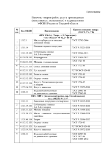 ТУ 8543-204-08946314-2013 По техническим условиям заказчика