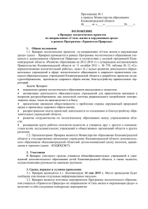 Приложение № 1 к приказу Министерства образования