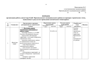 Приложение 2 - Администрация Прокопьевского муниципального