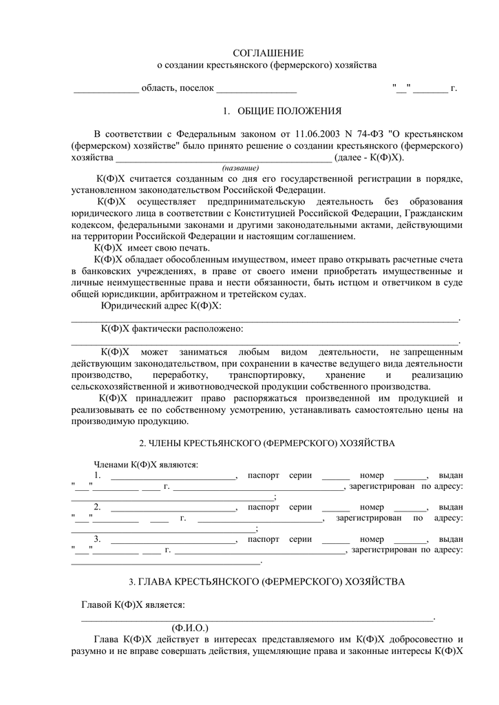 Образец соглашения на создание кфх