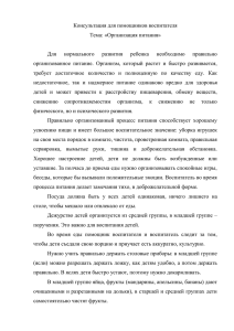 konsul_taciya_dlya_pomownikov_vospitatelya (13.31кб)