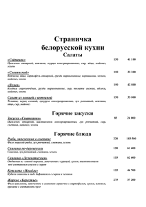 Страничка белорусской кухни Салаты