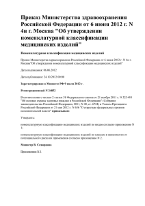 Приказ Министерства здравоохранения Российской Федерации от 6 июня 2012 г. N