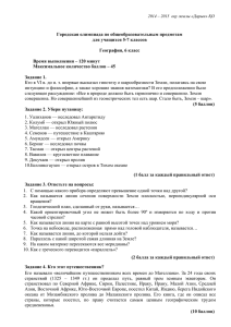 География. Задания для 6 класса на русском языке 2014