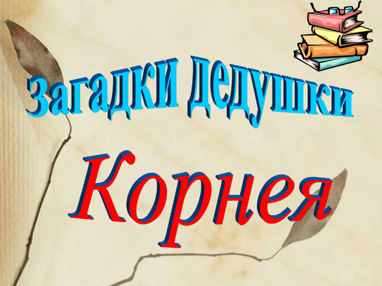 Таня на каникулах приезжает в гости к дедушке деревню антоновка плане обозначена цифрой 1