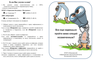 Клещи - Образование Костромской области