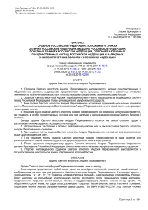 Указ Президента РФ от 07.09.2010 N 1099 (ред. от 22.12.2014