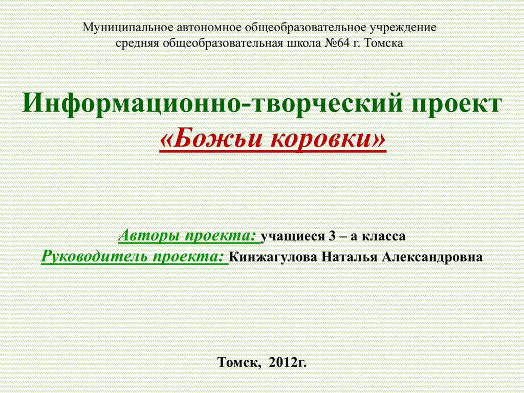 Информационный творческий проект по истории 7 класса