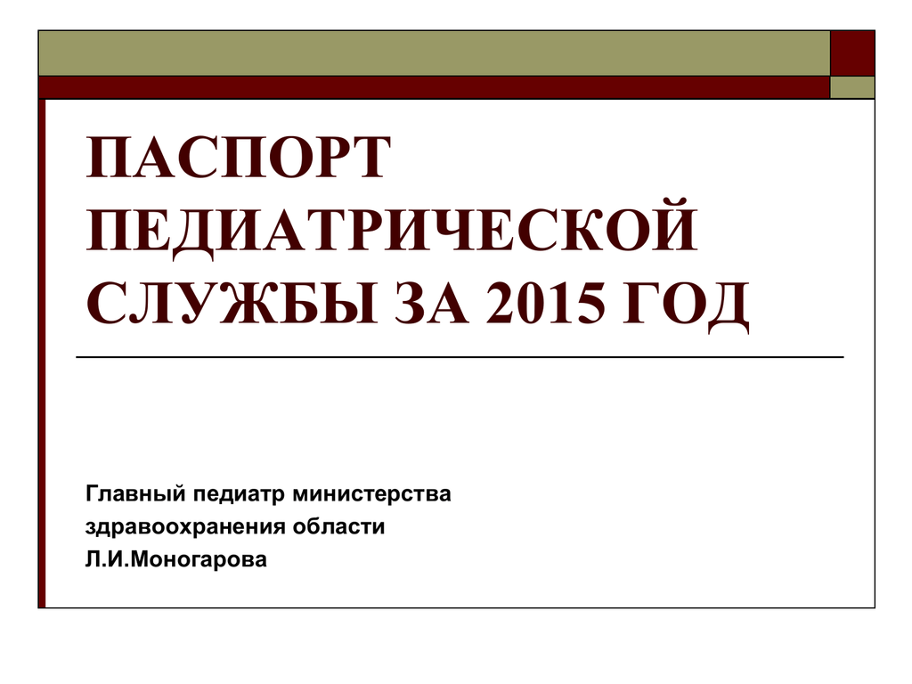 Паспорт участка педиатрического образец