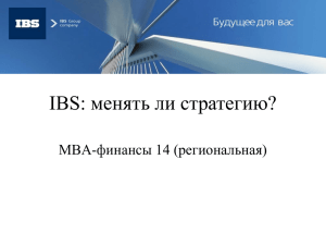 Группа MBA-Финансы 14 (региональная)