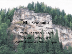 Слайд 1 - сайт МАОУ "Гимназия №6" г. Пермь