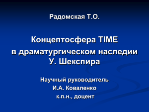 презентация диплома (Т. Радомская, 2007)