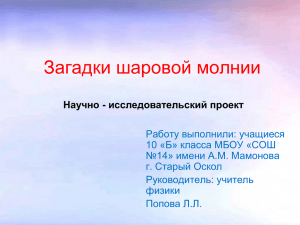 Презентация к проекту - МБОУ СОШ №14 имени А.М. Мамонова