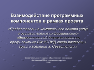 presented by Iryna Potapova, Chair of the Board, Sevastopol city