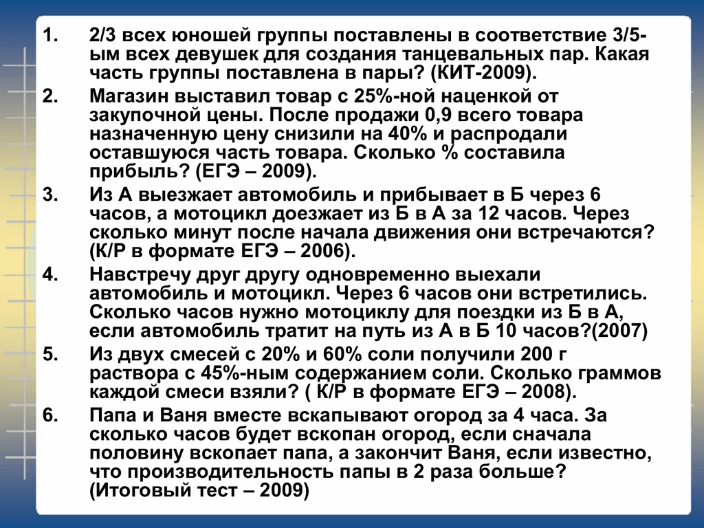 Через сколько встретиться. Кит 2009.