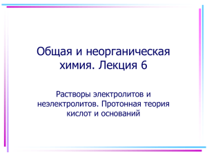 Применение протонной теории к распространенным водным