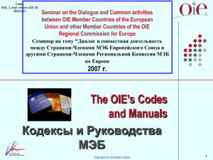 Codes & Manuals OIE ENG RUS
