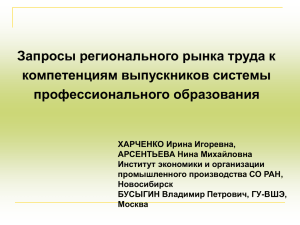 Презентация доклада - Новосибирская экономико