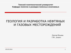 Презентация1 - Томский политехнический университет