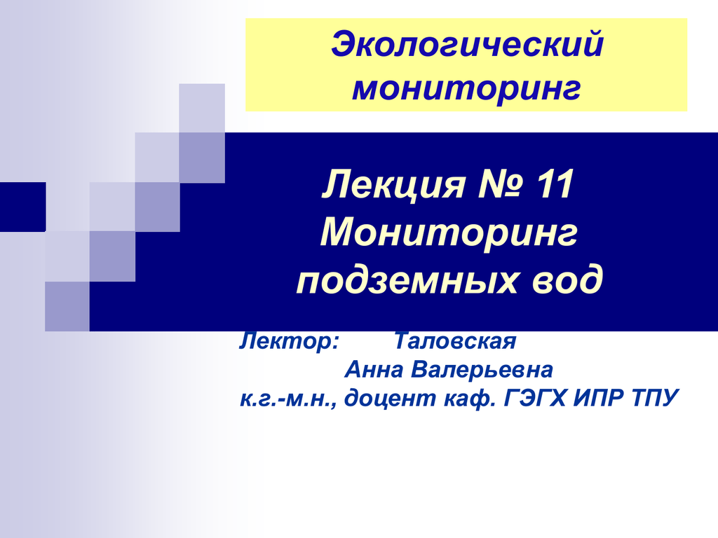 Мониторинг 11