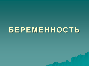 Беременные