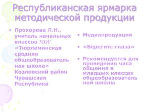 Берегите глаза - Портал органов власти Чувашской Республики