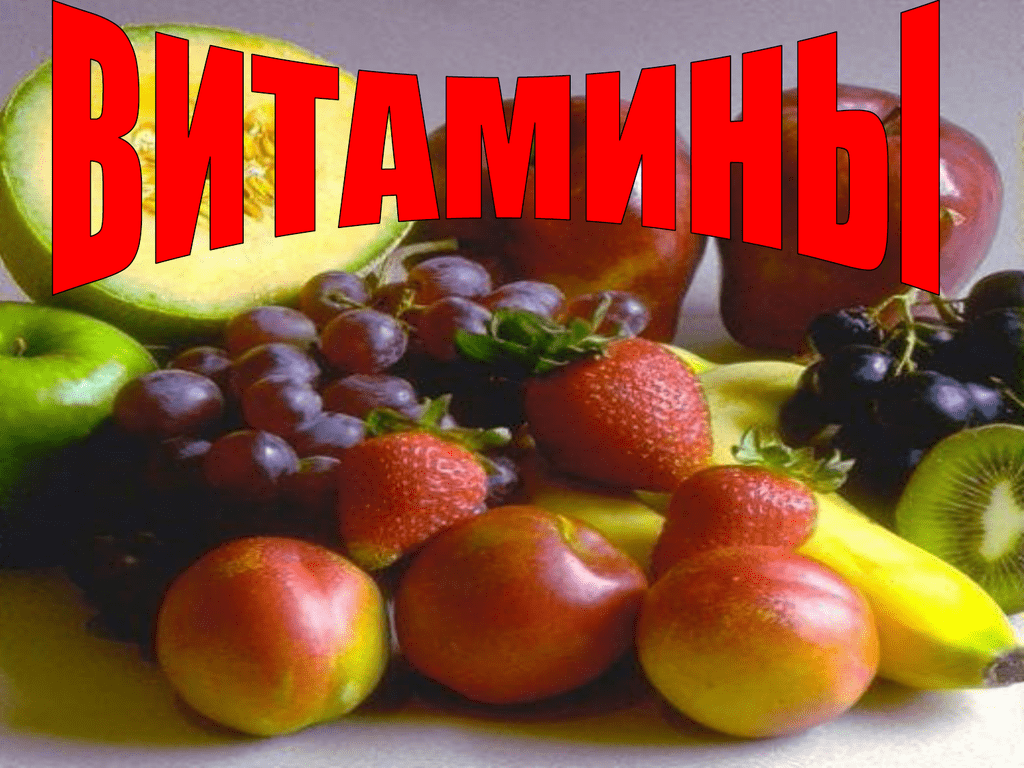 Витамины 4 года. Витамины. Витаминные истории. Классный час на тему витамины. Витамины картинки.