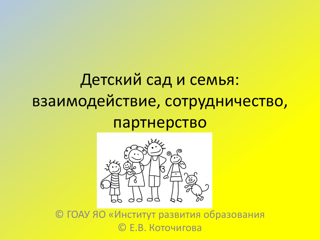 Эволюция института семьи в россии проект