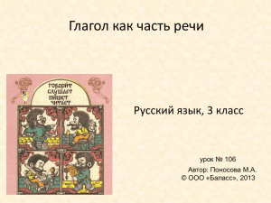 Глагол как часть речи Русский язык, 3 класс урок № 106