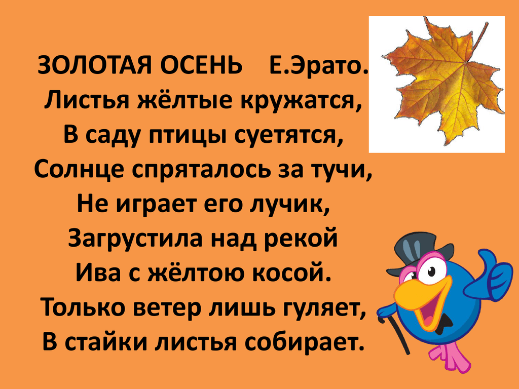Школьные стихи осень