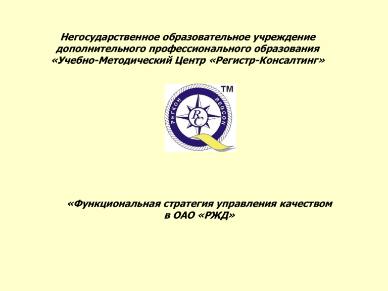 Методические рекомендации по управлению качеством. Негосударственное образовательное учреждение. Негосударственное дополнительное образование. Ноу «учебно-методический центр «Триада. Ноу ДПО "учебно-методический центр" Анастасия.