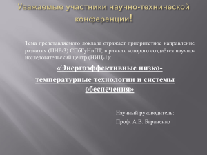 Chillventa Rossija-2012: доклад Колосова В.В.