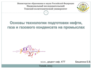 Процесс сепарации - Томский политехнический университет