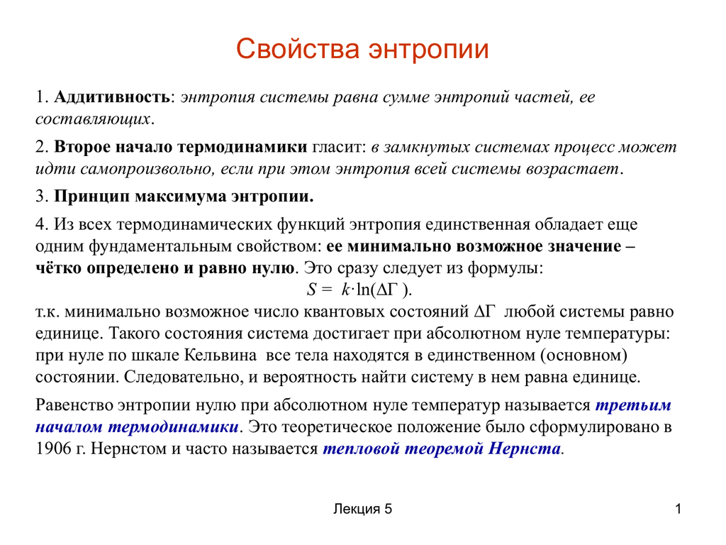 Энтропия и информация презентация