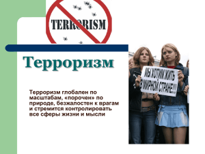 terrorizm