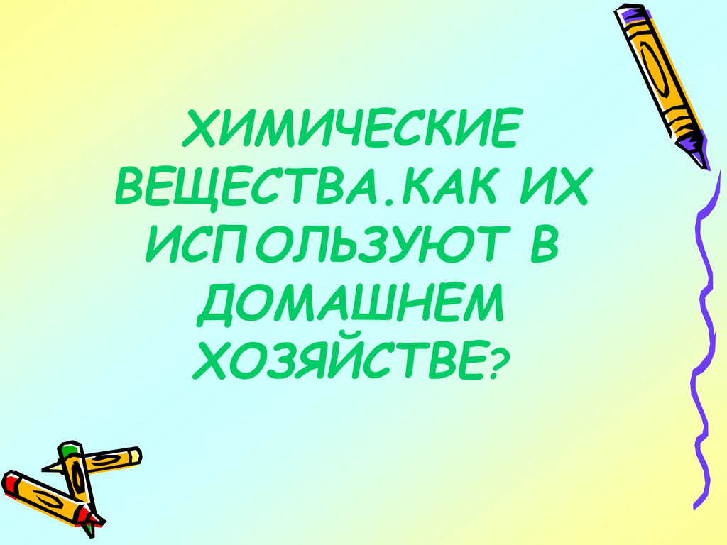 Химические сказки презентация