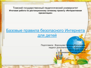 Слайд 1 - Томский государственный педагогический университет