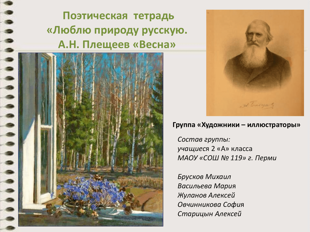 Презентация 2 класс люблю природу русскую весна 2 класс