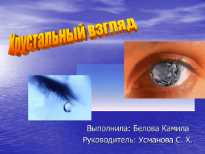 Глаза - Art.ioso.ru