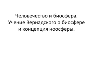 19_Биосфера2014