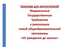 Федеральные Государственные Требования к реализацииновой